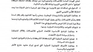 Autorit&agrave; comunicazioni Libia sospende l'attivit&agrave; di Huawei